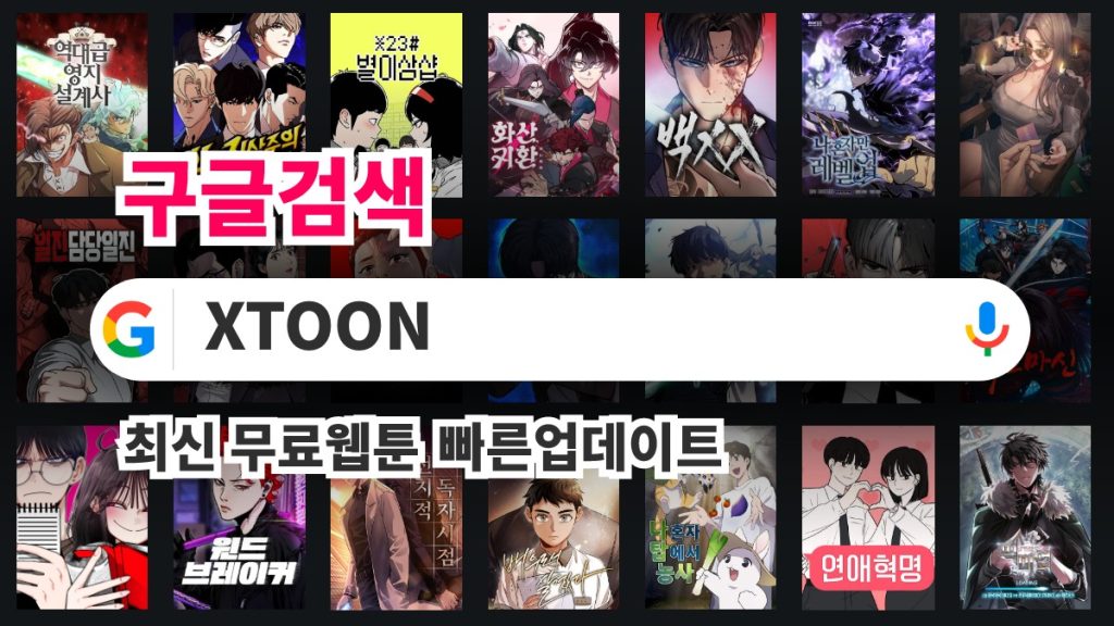 Free Webtoon